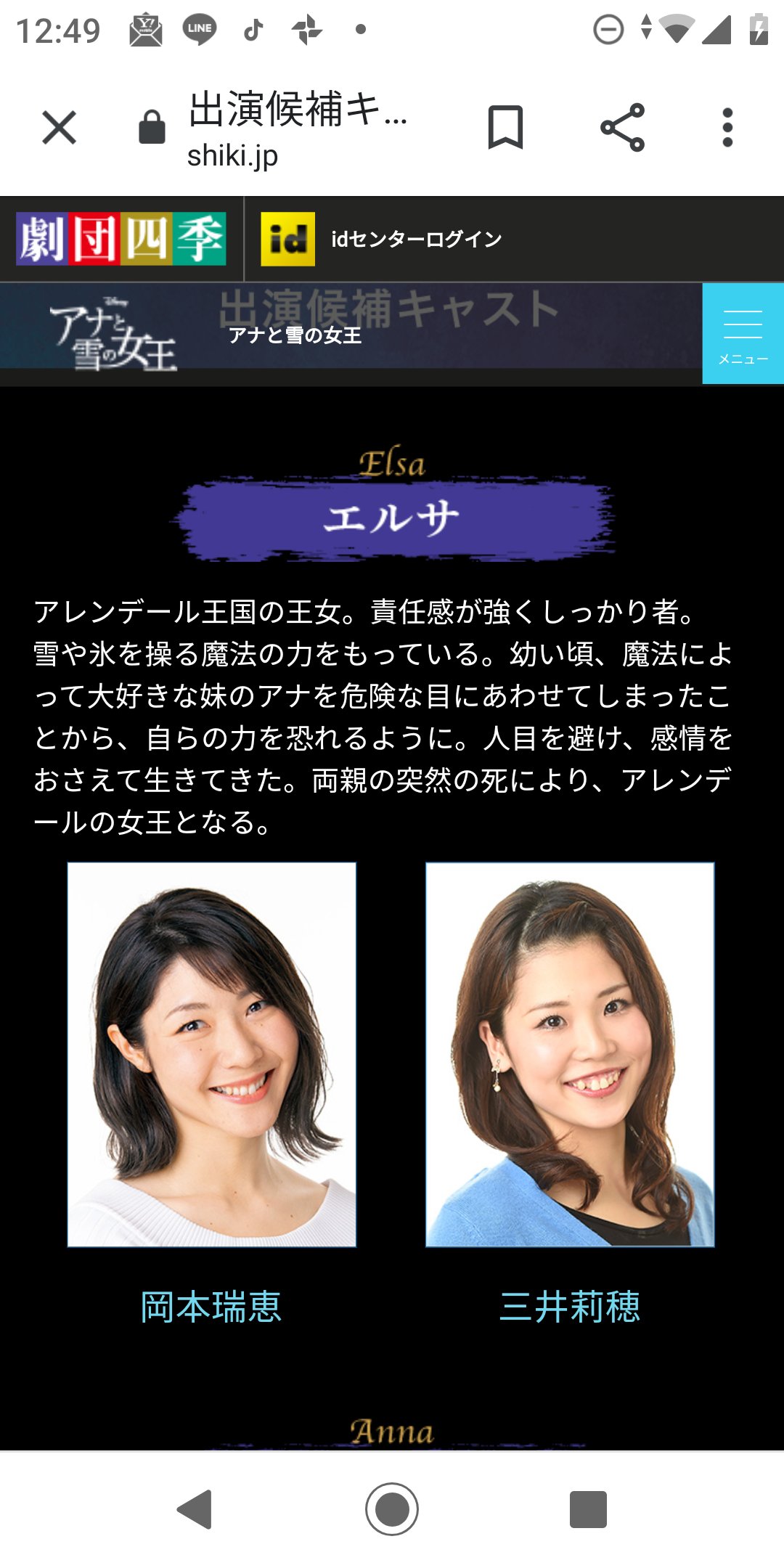 予想外過ぎた 劇団四季アナ雪 劇団四季 三平果歩 岡本瑞恵 三井莉穂 神永東吾 竹内一樹 かーくんしおんちゃんいないの T Co Eupbymyuru Twitter