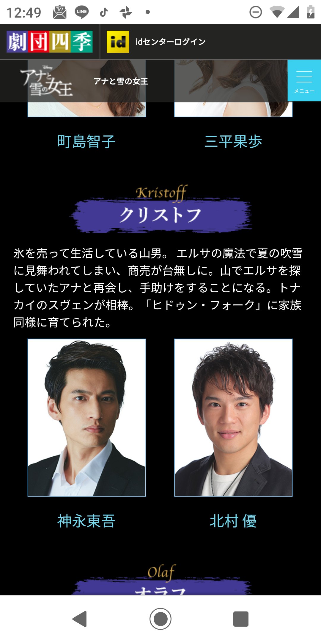 予想外過ぎた 劇団四季アナ雪 劇団四季 三平果歩 岡本瑞恵 三井莉穂 神永東吾 竹内一樹 かーくんしおんちゃんいないの T Co Eupbymyuru Twitter
