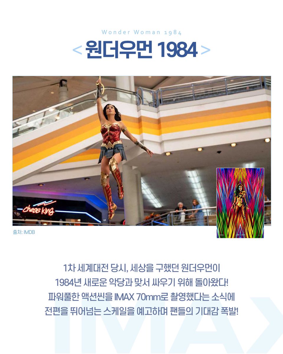 ⠀ #원더우먼1984 #007노타임투다이 #에어로너츠 의 공통점은..? 극장에서 안 보면 손해인 #IMAX 촬영 영화 라인업! ⠀ <에어로너츠> 2020년 6월 개봉!...