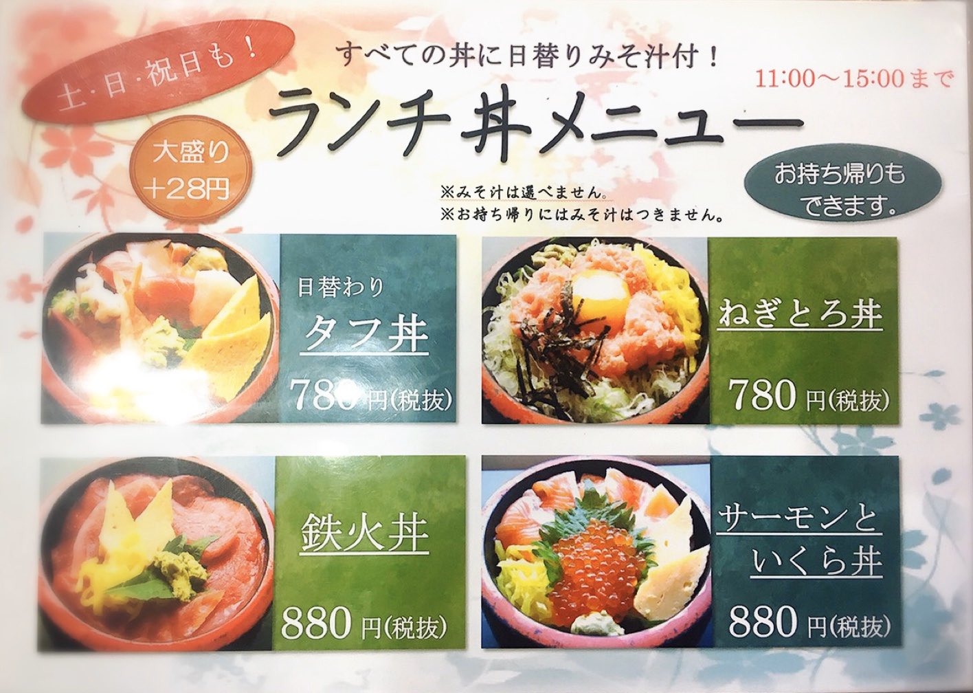 海鮮寿司タフ 藤沢店 No 1 ランチメニュー タフの名物といえば ランチメニュー です 日替わり握りセット 丼ぶり ミニ丼をご用意しております 全てのランチメニューに ミニ丼は除く お味噌汁がセットになっており 780円 お召し上がり頂け 海鮮寿司タフ 藤沢店 No 1 ランチメニュー タフの名物といえば ランチメニュー です 日替わり握りセット 丼ぶり ミニ丼をご用意しております 全てのランチメニューに ミニ丼は除く お味噌汁がセットになっており 780円 お召し上がり頂け