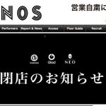 【残念】渋谷の有名ライブハウス３店舗が5月31日をもって同時に閉店を発表・・・