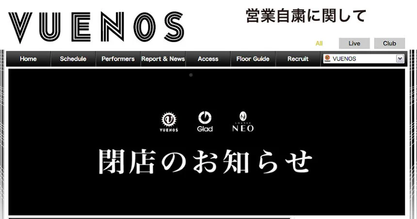 【残念】渋谷の有名ライブハウス３店舗が5月31日をもって同時に閉店を発表・・・