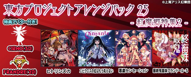 グルーヴコースター公式 Twitterissa スマホ Ios Android版グルーヴコースターに 東方projectアレンジパック25 東方 紅魔郷特集2 配信開始 Gwはスマホでもグルーヴコースターを楽しもう Https T Co Yy91fyyomi グルコス