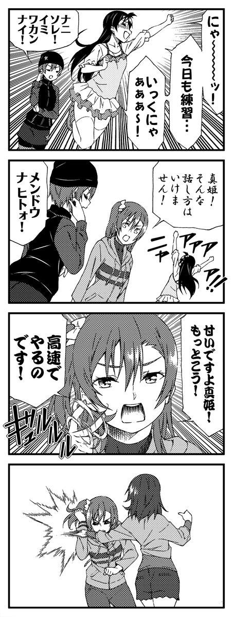 ラブライブ ラブライブ 2期4コマ ハッピーハロウィーン 21 天翔幻獣 僕ラブ26 ライ44の漫画