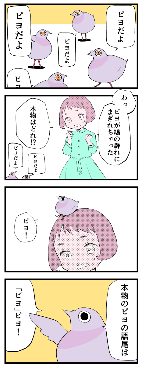 きょうのピヨ