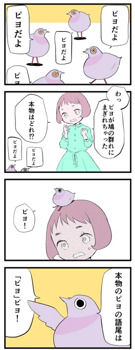 きょうのピヨ