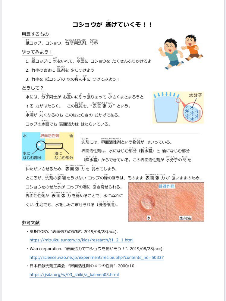Aggressive 理科教育系サークル おうち実験 最終弾 コショウが逃げていくぞ 洗面器などの平たい容器に水を張り そのうえにコショウをまぶそう 台所にある中性洗剤を 爪楊枝などの竹串に少しつけて コショウに触れると わっと