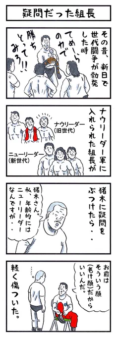 プロレスラーの場合。
#味のプロレス #顔面偏差値合否 