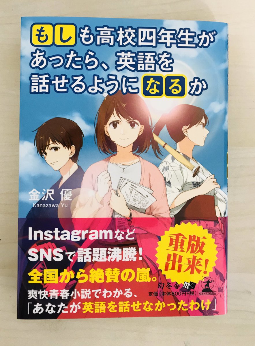 もしも高校四年生があったら英語を話せるようになるか