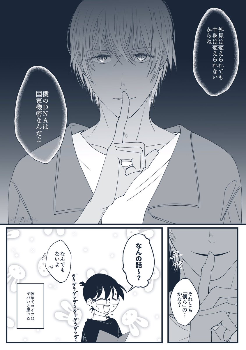 降谷零の遺伝子 