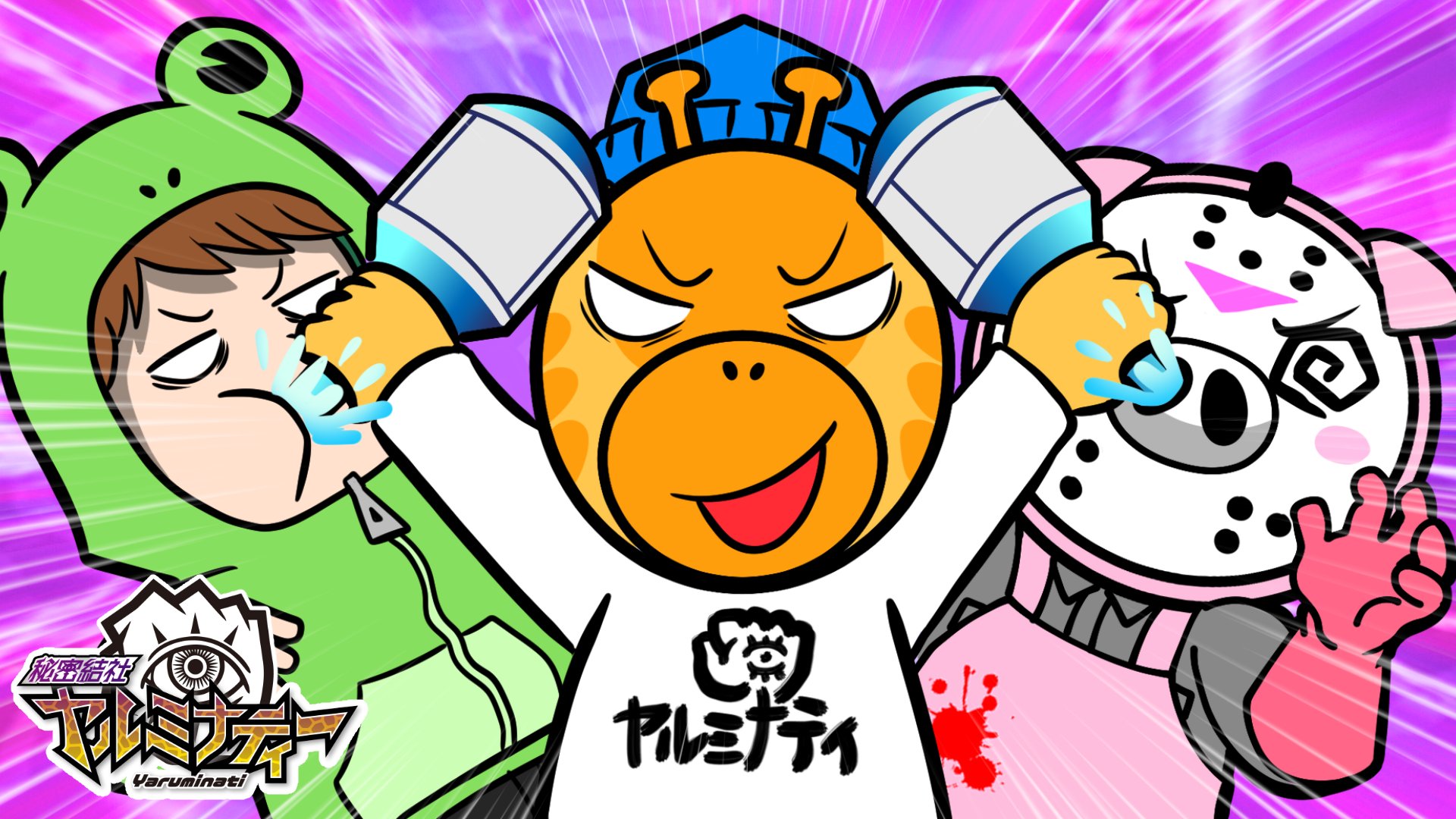 秘密 結社 ヤルミナティー イラスト オカルト研究部の彼らに してみませんか