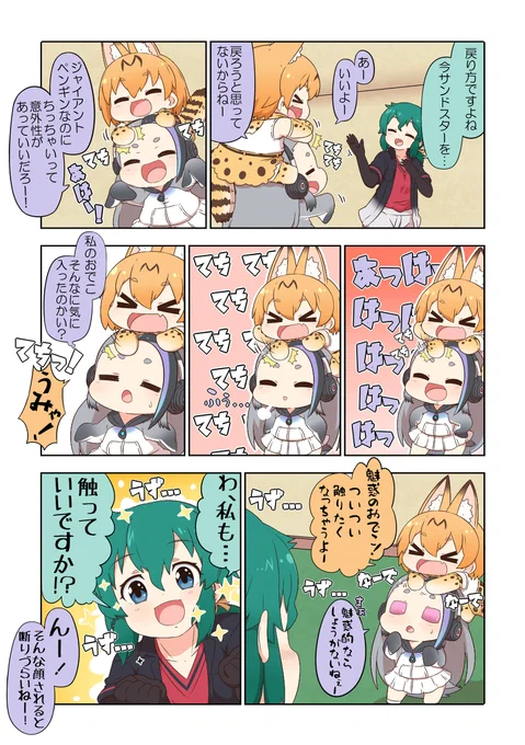 けものフレンズぷち134 #漫画 #けものフレンズ #けものフレンズぷち #サーバル(けものフレンズ) #ジャイアントペンギン(けものフレンズ) https://t.co/2xm42Jqi1Z 