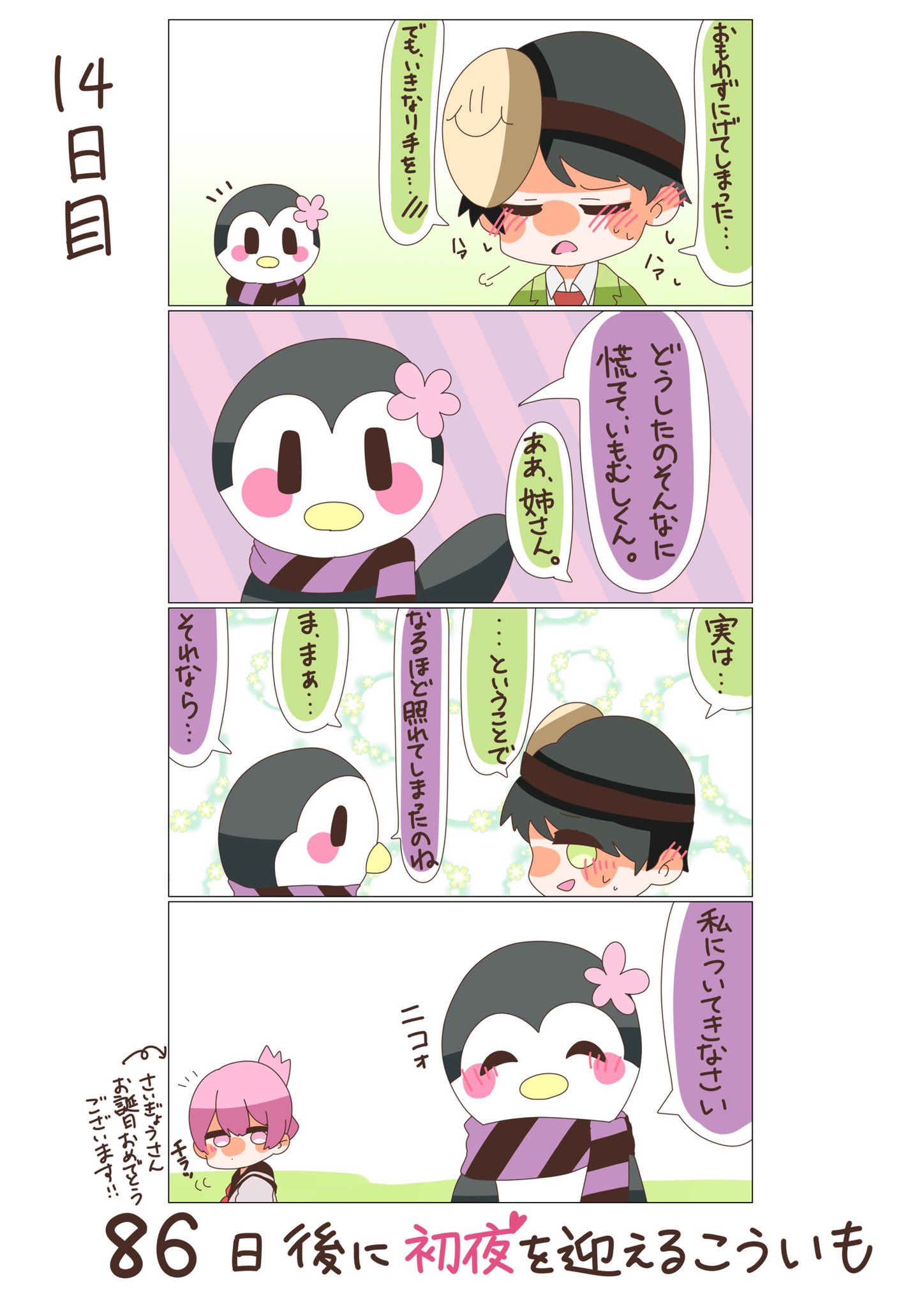 永遠 こういも こういもアート 100日後に初夜を迎えるこういも 14日目です さいぎょうさんお誕生日おめでとうございます ねぇさん 一体何を 50いいね以下でストップ T Co Zyjytaeyyx Twitter