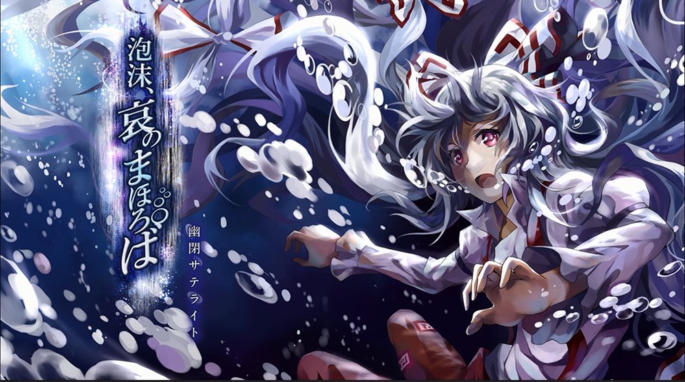 幽閉サテライト カタルシス 新潟例大祭え 23a 限定新作あります 曲名 泡沫 哀のまほろば 幻想万華鏡 永夜異変の章op主題歌 原曲 エクステンドアッシュ 蓬莱人 月まで届け 不死の煙 作詞 かませ虎 編曲 Iceon ギター 音霊