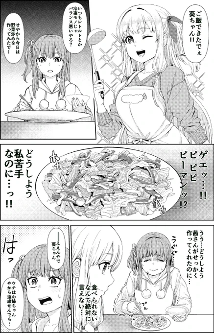 茜ちゃんが葵ちゃんにご飯をふるまったようです。
オナカスイタ\( ˆpˆ ) 