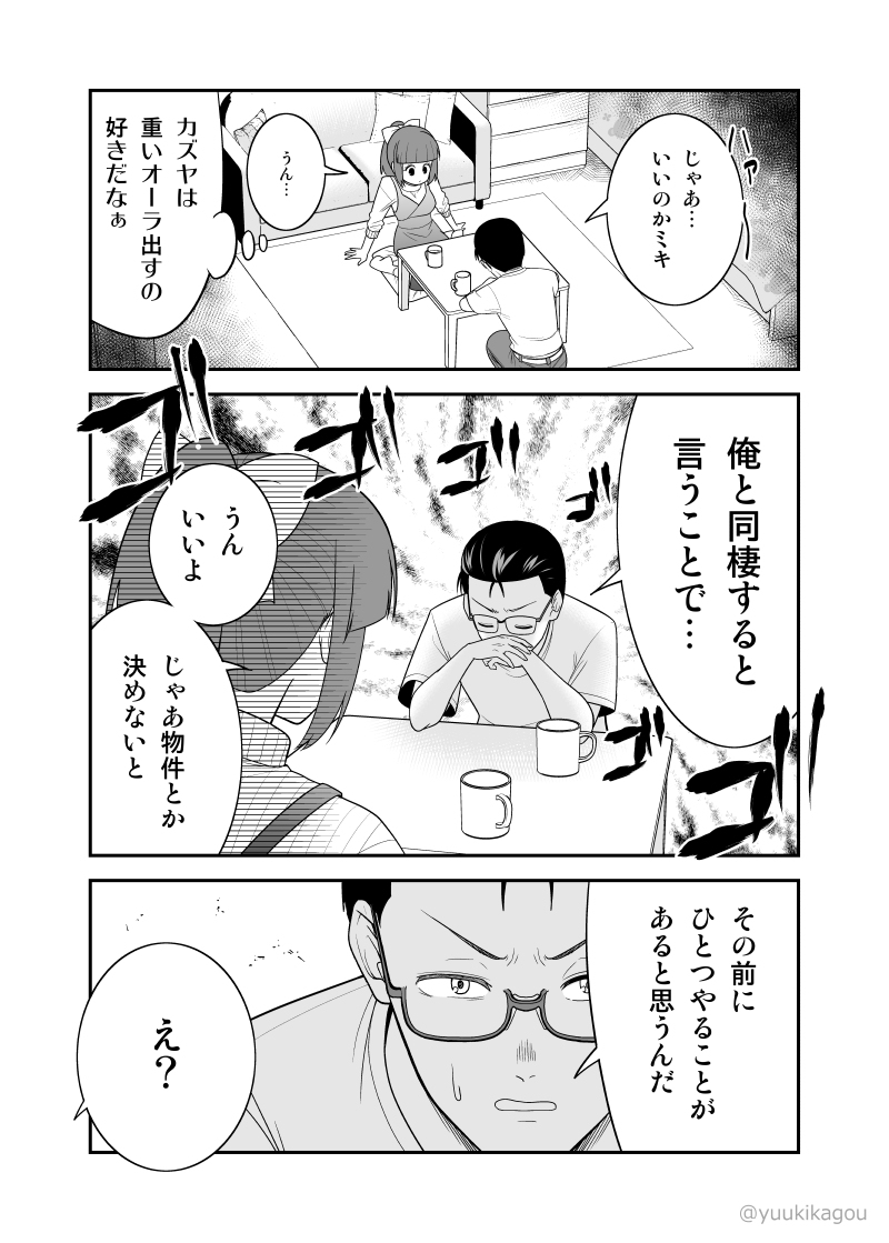 「初恋今恋ラブレター」29 #漫画 #オリジナル #初恋今恋ラブレター https://t.co/g0YSelVfEk 