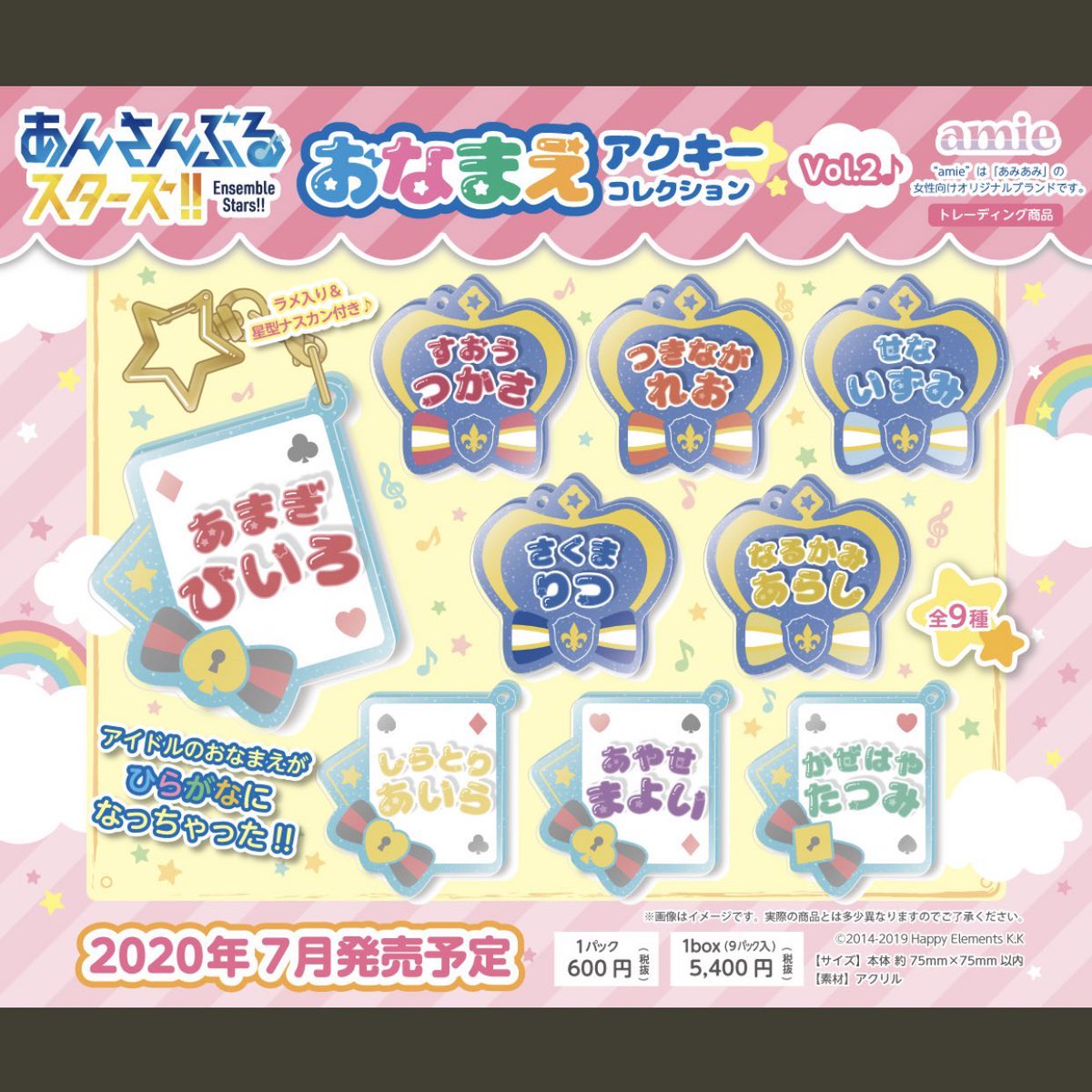 亜ー ツイフィ必読 בטוויטר 買取 あんスタ おなまえアクキーコレクション おなまえアクキー Vol 2 求 朱桜司くん 風早巽くん 各1 お譲りただける方を探しております 2人セットでお願いいたします ピンポイントのため難しいかと思いますがご縁がありましたら