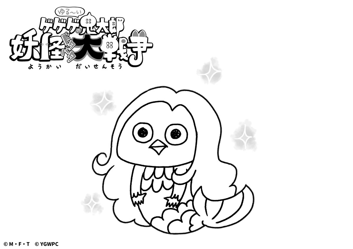 ゆるゲゲ ゆる いゲゲゲの鬼太郎 妖怪ドタバタ大戦争 公式 در توییتر ゲゲぬりえ その アマビエ 変化前 スターアマビエ 変化後 ゆるゲゲ ゲゲぬりえ ぬりえ おうちで過ごそう アマビエ