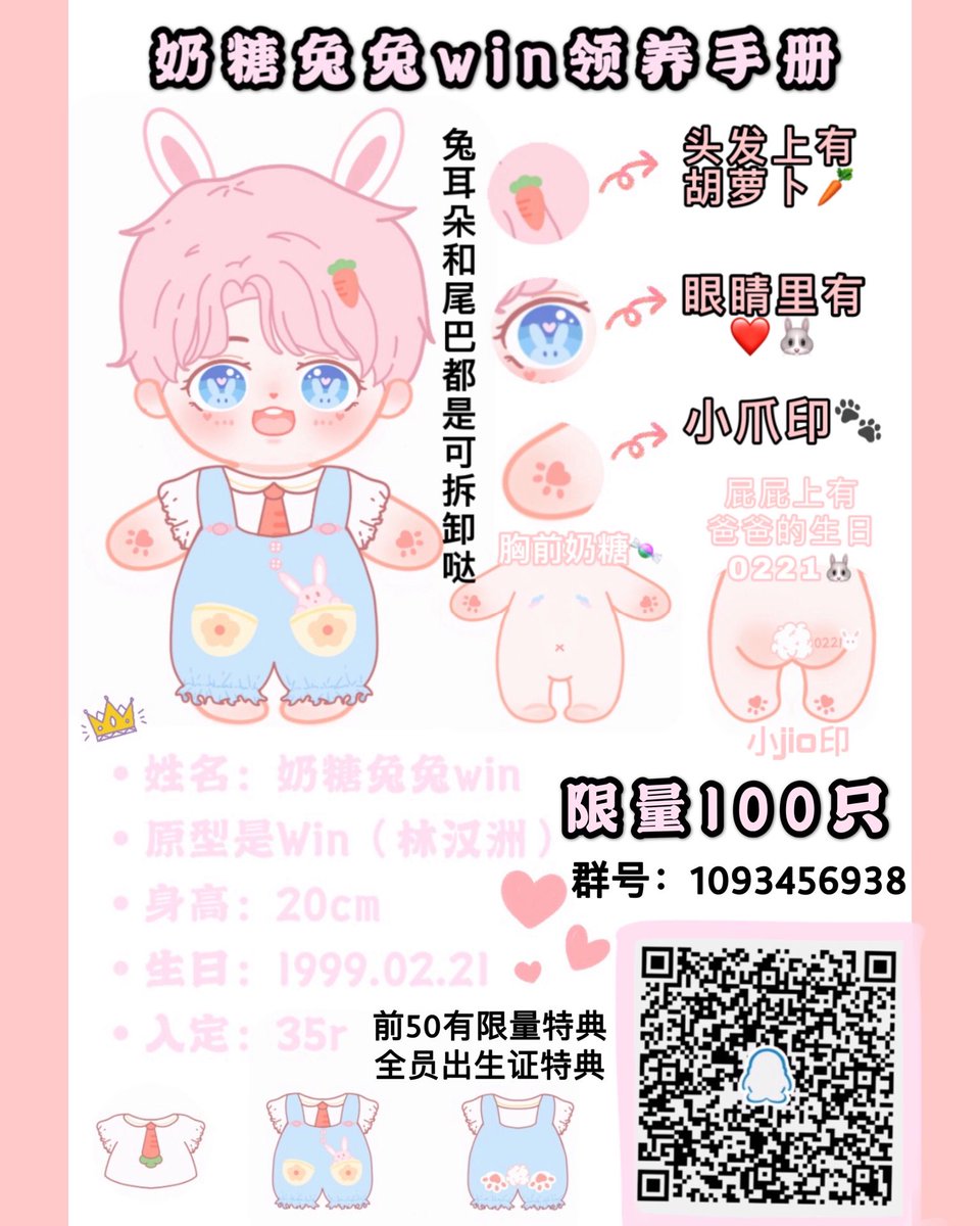 SHERRY01052's tweet photo. 姐妹们看看以赢仔为原型的娃奶糖兔兔win‼️不想拥有一只粉嫩嫩的的赢赢子吗？你还记得小时候吃过的奶糖吗？一口奶香浓郁，烦恼烟消云散。你还在为大人抹不开面子买糖而苦恼吗？不用担心，你的小奶糖正向你飞奔而来了！大大的眼睛里是他对爸爸和你的爱，可rua的毛呼呼耳朵和小尾巴能够带走你一天的疲惫！ https://t.co/nW2tBcAu3A