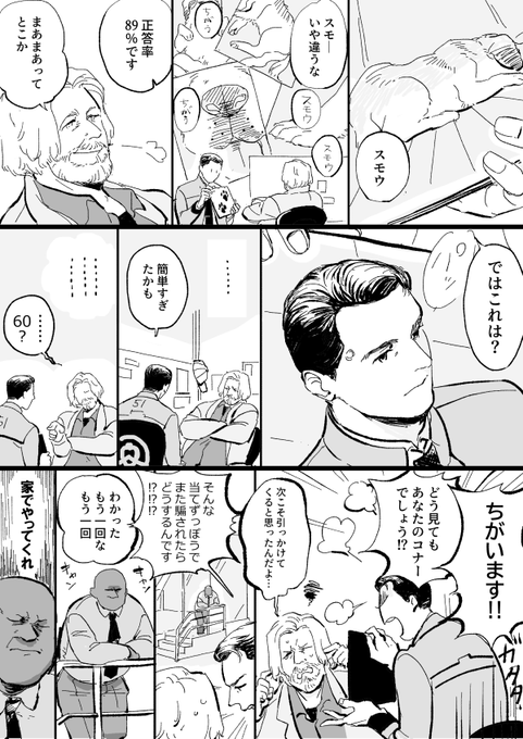コナハン 不要不急(2039年 デトロイト) 