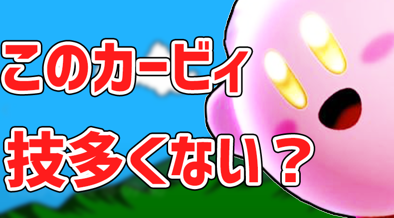 R2g ぱせりまん على تويتر スマブラsp Vip部屋に銀河最強のカービィがいたけど倒した話 T Co X87xkj1dto Youtubeさんから 動画をupしますた 最近流行のかおもじ