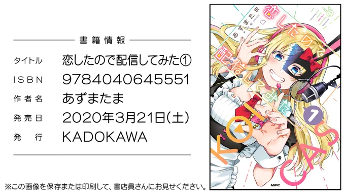 「自粛中で恋キャスの単行本買いに行けません!」という方に朗報です?各オンラインショップにて通販購入できます!?電子書籍もあるのでよろしくお願いします!ゲーマーズカドカワストア恋キャス 