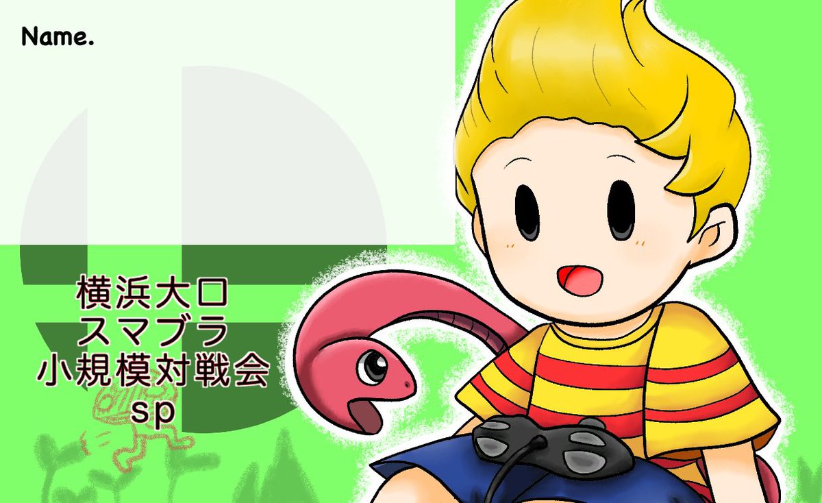 ほたる Twitterissa こんなの描いてます イラスト編 アイコン依頼や名札もありますが 今日新規イラストかけたら描きたい リュカ成分多めなのでネスくん描きたいね ほたる Twitterissa こんなの描いてます イラスト編 アイコン依頼や名札もありますが 今日新規イラストかけたら描きたい リュカ成分多めなのでネスくん描きたいね