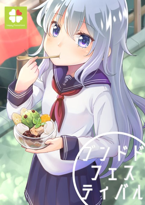 夏コミもといエアコミケ向け・艦これ新刊「ブンドドフェスティバル」メロンさんで予約受付中です。2～4pのショート漫画集になります。よろしくお願いいたします! #エアコミケ #サークル https://t.co/gKpzs85JYi 