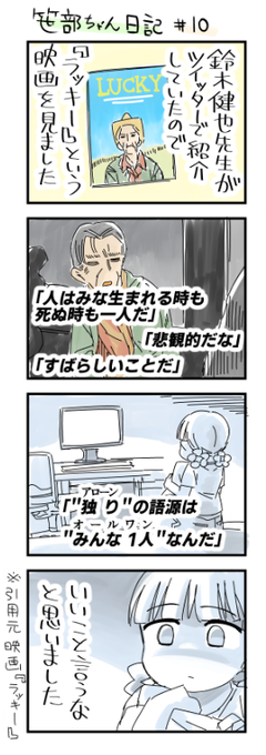 映画を見た笹部ちゃん日記 