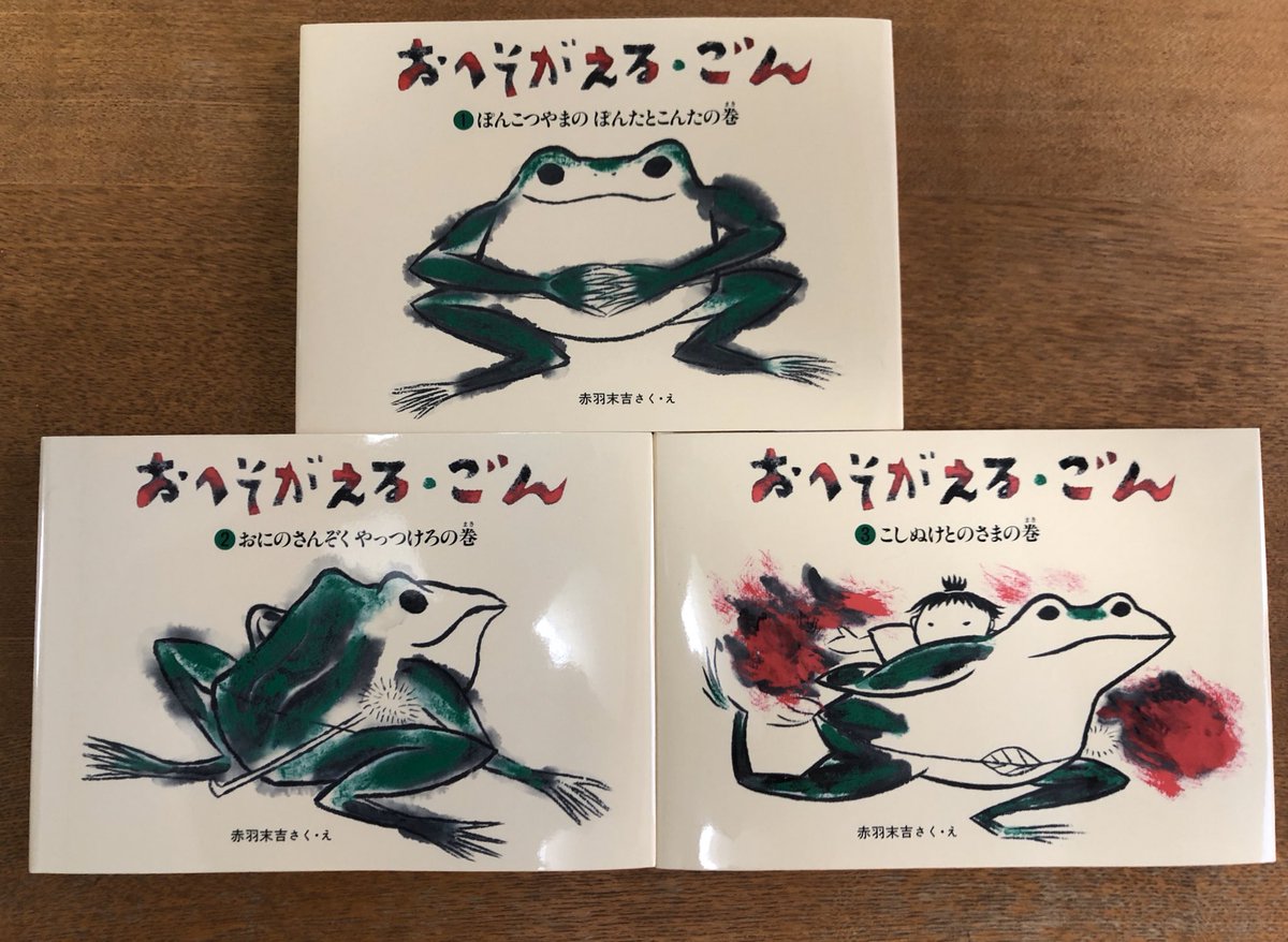 皆さんヤバイ絵本の復刊ですよ！！ 福音館書店『おへそがえるのごん