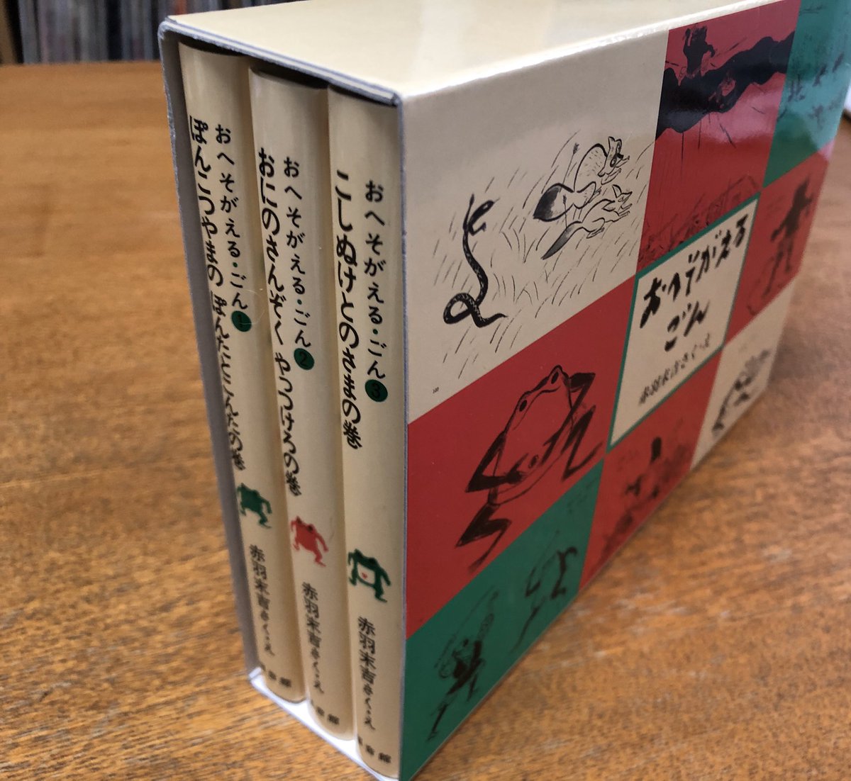 ★希少本★おへそがえるごん3冊セット BOX入り 赤羽末吉 福音館書店 おへそがえる・ごん 3冊セット（赤羽末吉 作・絵）』 販売ページ