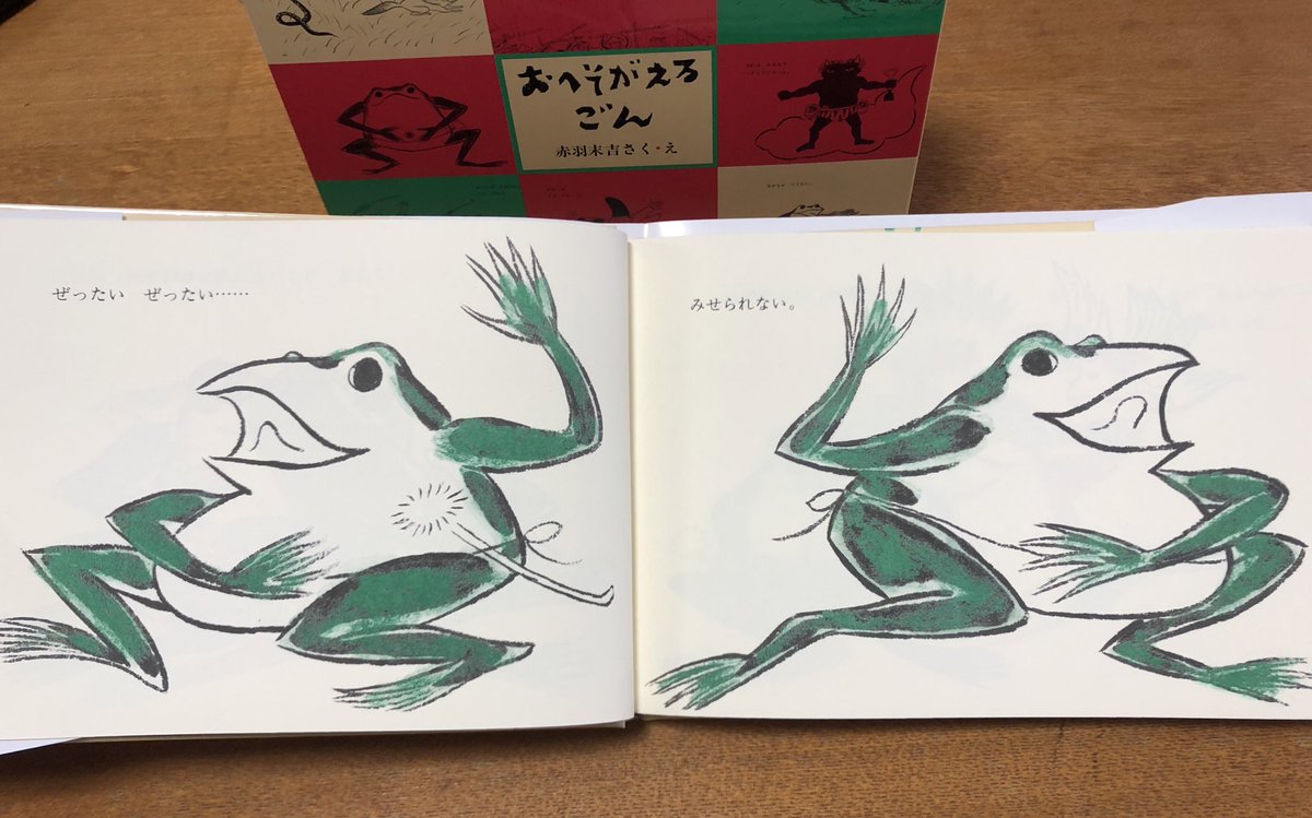 皆さんヤバイ絵本の復刊ですよ！！ 福音館書店『おへそがえるのごん