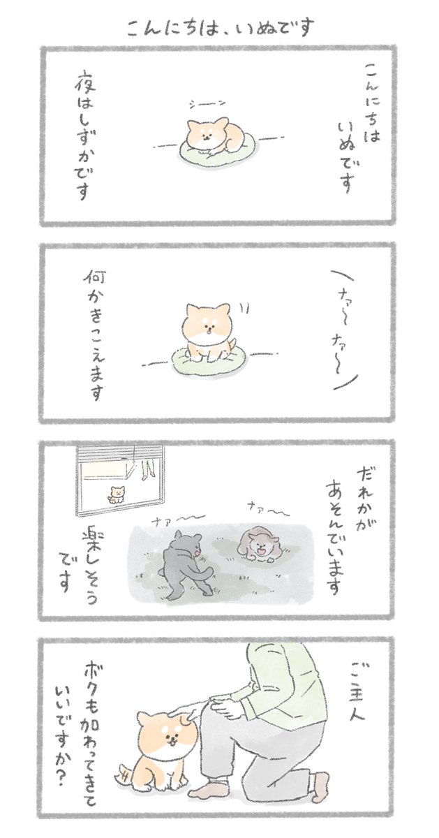 こんにちは、いぬです
#こんにちはいぬ 