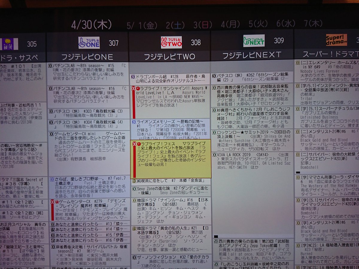 Twitter இல フジテレビone Two Next ワンツーネクスト スカパー ケーブルテレビも対象になります 上記にも記載しましたが 番組表上やepg上では別番組になっておりますが 放送されますのでよろしくお願いいたします ラブライブ ラブライブサンシャイン