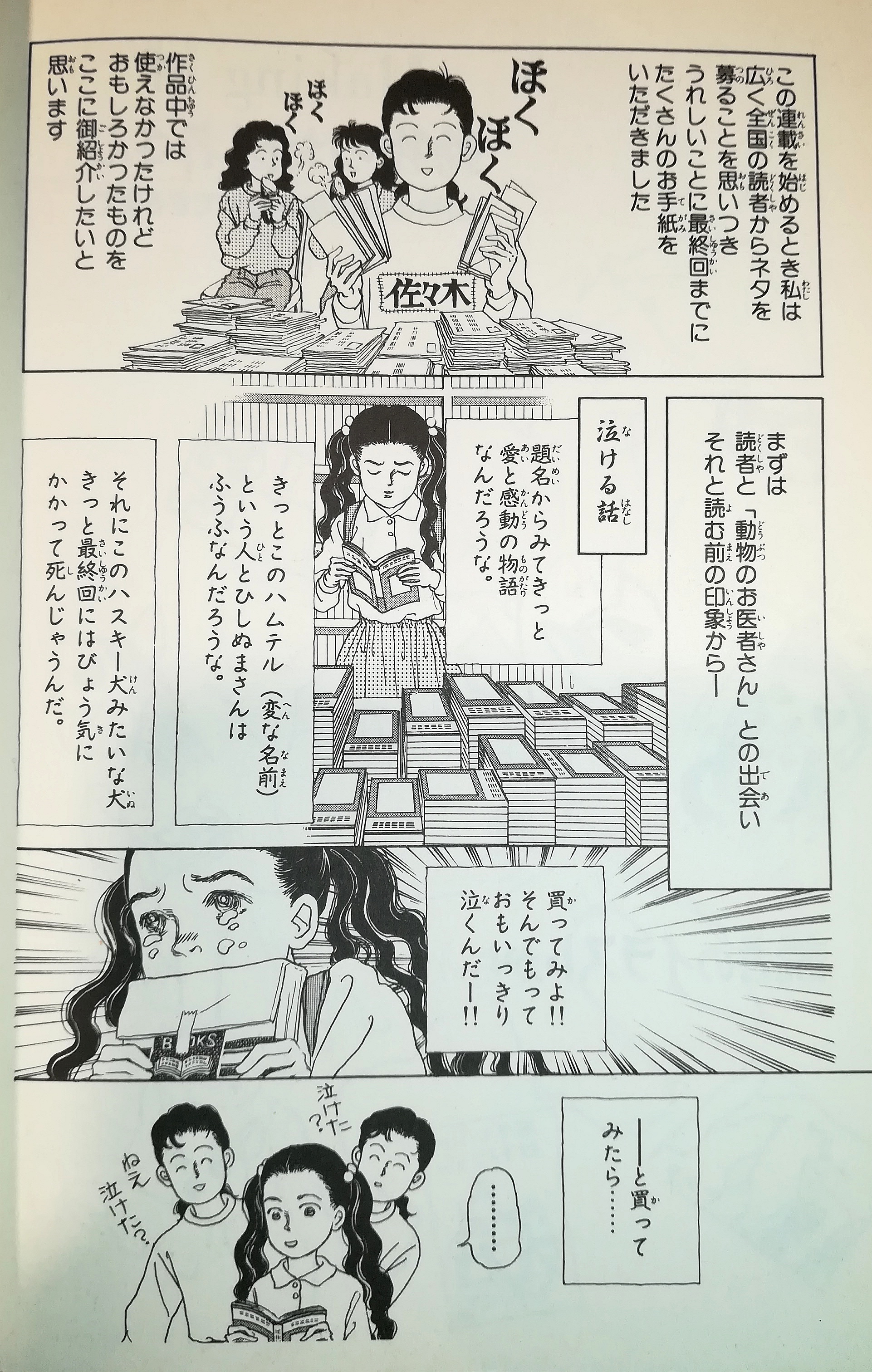 ヤギの人 マスク 佐々木倫子 動物のお医者さん が タイトルから きっと泣ける話に違いない という勘違いは 今に始まったことでなく連載当初からあったそうなので これはもう仕方のない事なんだろうなと思う だから大丈夫 みんな安心して