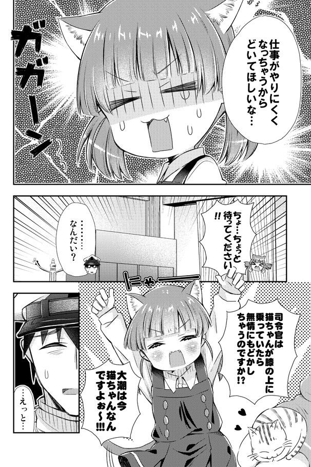 猫化した第八駆逐隊の艦これ漫画その2 