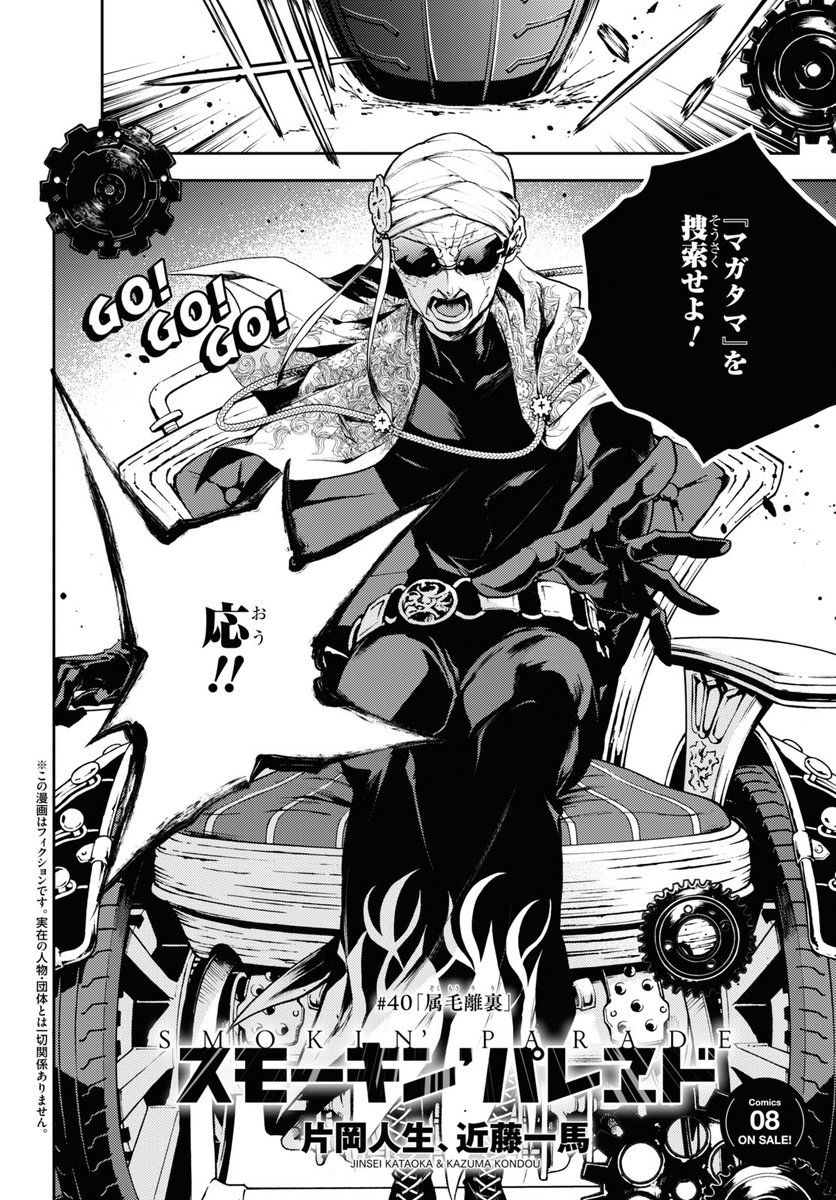 少年エース 片岡人生先生 近藤一馬先生が描く スモーキン パレヱド 第40話 アメノトリ本社に特攻開始 明らかになるボスエンマの社長との関係 陽光の中で膨らんでいく不安 この戦いが掴む未来の行く末とは コミックス第8巻絶賛発売中 少年エース 片岡人生先生 近藤一馬先生が描く スモーキン パレヱド 第40話 アメノトリ本社に特攻開始 明らかになるボスエンマの社長との関係 陽光の中で膨らんでいく不安 この戦いが掴む未来の行く末とは コミックス第8巻絶賛発売中