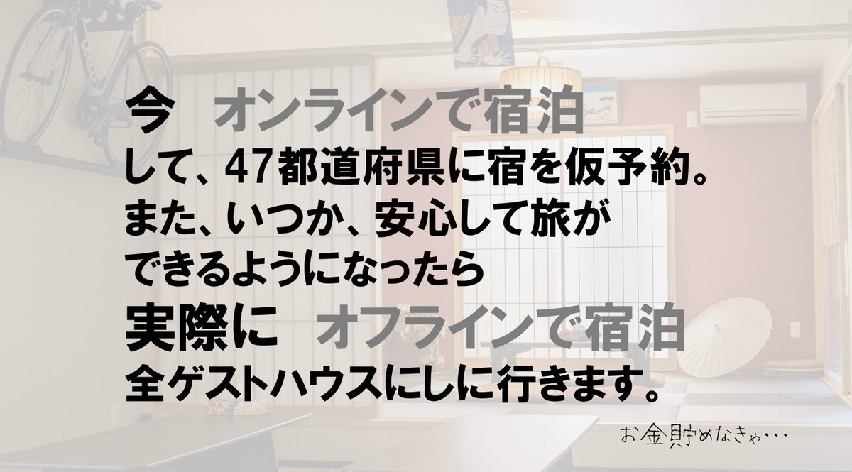 yuzu_milk_ice's tweet photo. おうちで日本一周、といっても意味わかんないので、説明を書きました。

長くなってしまうのでまとめると

オンライン上でゲストハウスに泊まる🏠
喋る
素敵な景色をシェアしてもらう

いつか実際に私の足で訪問する👣

を、47都道府県で行います🗾
#拡散希望
#拡散希望RT 
#おうちで日本一周 https://t.co/2lxb9UiB3d
