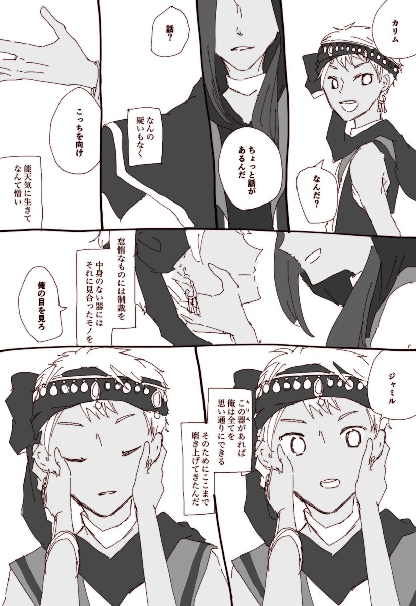 「器」が欲しいジャミルの話(2/2) 