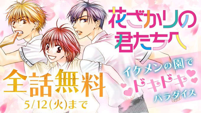 花とゆめ の評価や評判 感想など みんなの反応を1時間ごとにまとめ