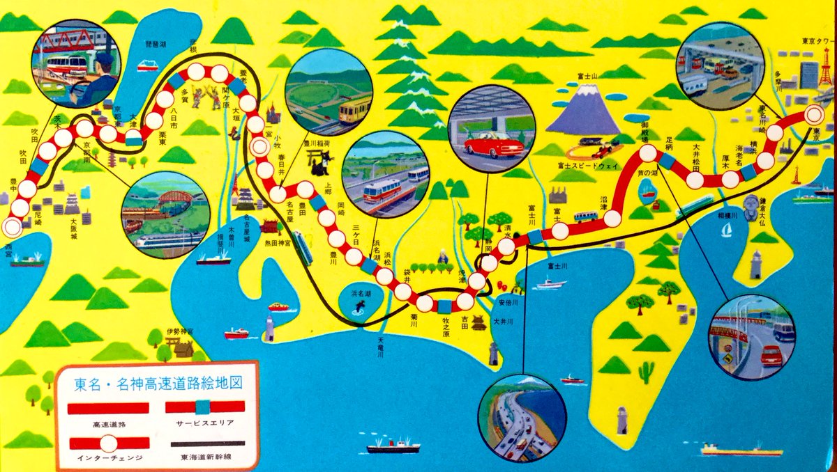 昭和46年『たのしい どらいぶ』より、＃東名 ・ ＃名神 高速道路絵地図