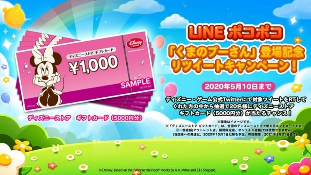 Line ポコポコ公式アカウント くまのプーさん 登場記念リツイートキャンペーン開催 ディズニー ゲーム公式twitter Disneygames Jp をフォロー 対象ツイートをrtしてくれた方の中から抽選で名様に ディズニーストアギフトカード 5000円分 が当たる