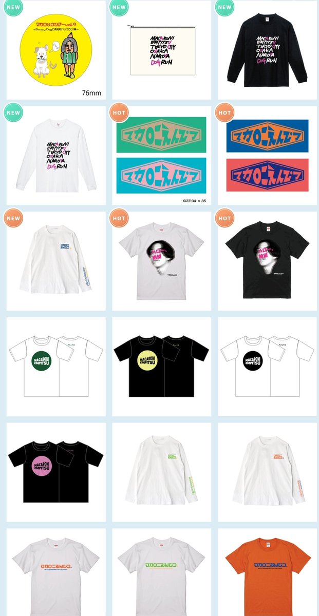 マカロニえんぴつOFFICIAL WEB STOREにラインナップを追加しました