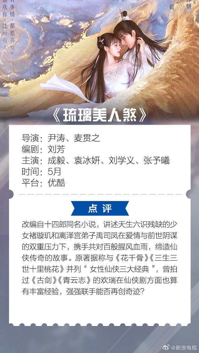 5월 방영예정드라마.장노일 단혁굉 주연 대진제국지천하. 성의 원빙연 주연 유리미인살. 형소림 양결 주연 니시아적명중주정.언승욱 심월 주연...