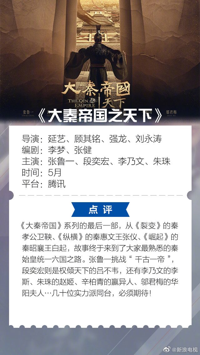 5월 방영예정드라마.장노일 단혁굉 주연 대진제국지천하. 성의 원빙연 주연 유리미인살. 형소림 양결 주연 니시아적명중주정.언승욱 심월 주연...