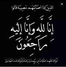 ibessa_11's tweet photo. إنا لله وإنا إليه راجعون انتقلت إلى رحمة الله اختي  منيرة بنت عبدالرحمن بن عيسى  العيسى
أرملة محمد بن عبدالعزيز الفوزان رحمه الله
والصلاة عليها اليوم الخميس  الساعه الواحده والنصف ظهرا  والدفن بمقبرة الشمال
اللهم اغفر لها وارحمها وأسكنها الفردوس الأعلى https://t.co/Wv2RCvDK4V