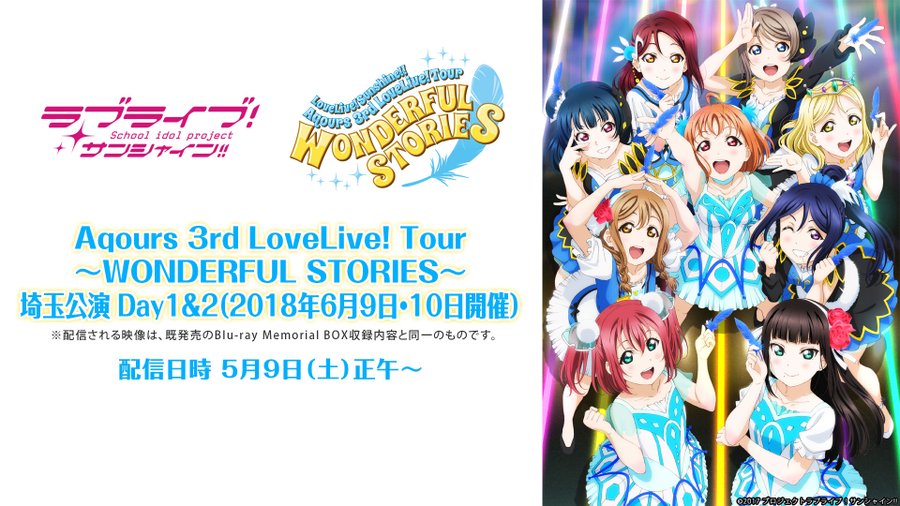 Nアニメ ニコニコアニメ公式 配信情報や も まもなく放送開始 ラブライブ サンシャイン Aqours 3rdライブツアー 18年 の映像を無料配信 本日は埼玉公演の模様をお送りします 5 9 土 正午 視聴は T Co 0ctf9tgwcx Nアニメ ニコニコアニメ公式 配信情報や も まもなく放送開始 ラブライブ サンシャイン Aqours 3rdライブツアー 18年 の映像を無料配信 本日は埼玉公演の模様をお送りします 5 9 土 正午 視聴は T Co 0ctf9tgwcx