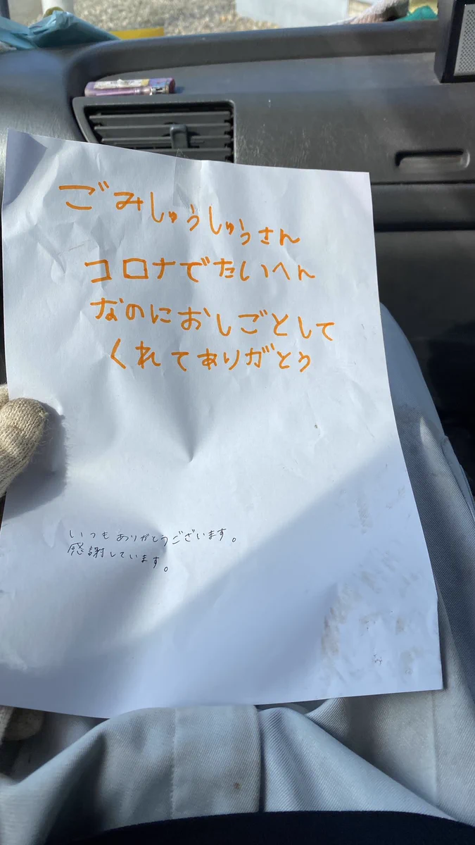 ゴミ収集のコースにこんな手紙が！住民の心暖まるメッセージが働いている人の心にしみる。