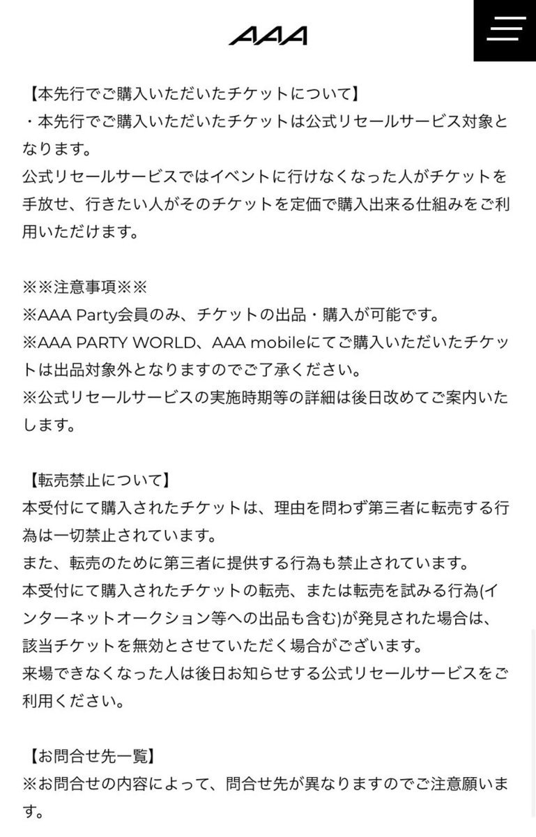 あかね ねえねえ 取引は公式でやろうよ なんのためにリセールがあるの ちゃんと行ける枚数応募して 公平な取引しようよ aにもファンにも失礼だよ adometour aチケット