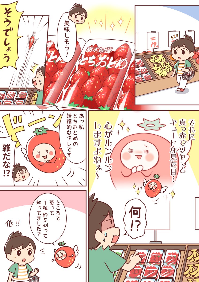 とちおとめ、絶賛出荷中!最近、家にいる時間が長いからこそ気分がルンルンするもの食べたいね!
#PR #とちぎのいちご #栃木のとちおとめ 